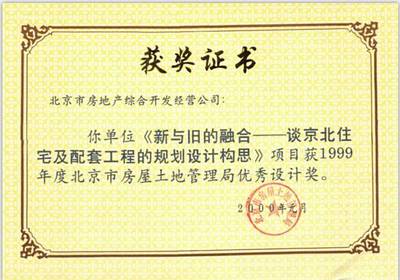 北京天运房地产综合开发经营有限责任公司 房地产开发经营的专业实践
